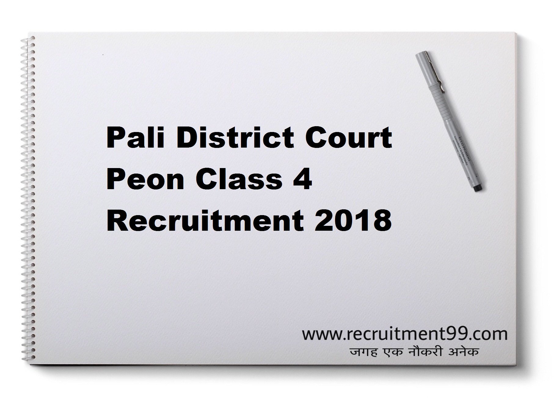 Pali District Court Peon Class 4 Bharti Admit Card Result 2018